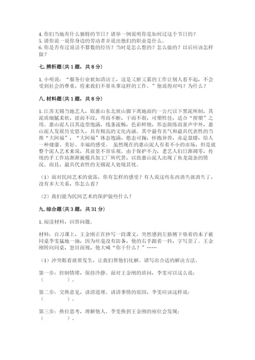 部编版道德与法治四年级下册期末测试卷精编.docx