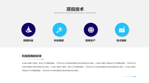 合作共赢领航未来项目招商通用PPT模板