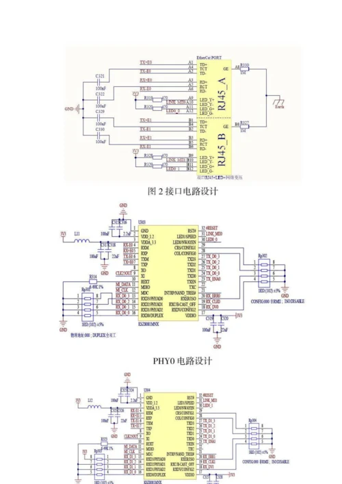 伺服驱动器的EtherCAT从站设计.docx