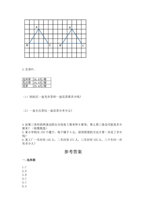 人教版四年级下册数学期末测试卷完美版.docx