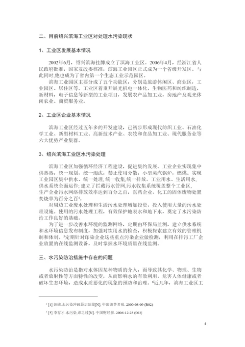 2022流浪的长鼻王滨海工业区水污染的问题防治措施的研究论文.docx