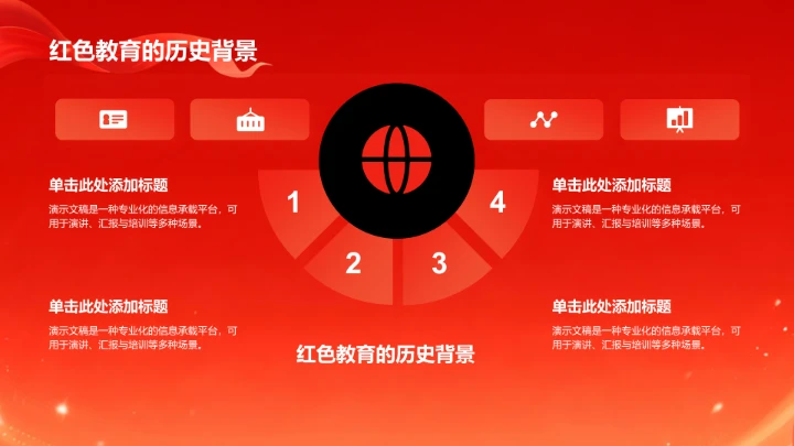 红色插画风红色教育PPT模板