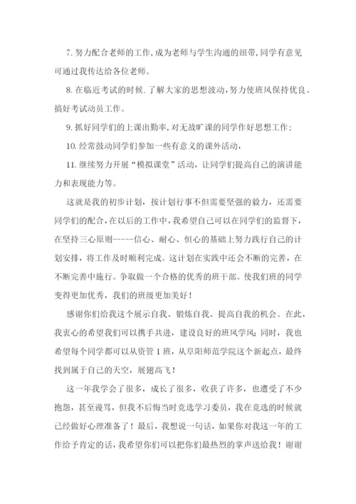 学习委员工作报告大全7篇.docx