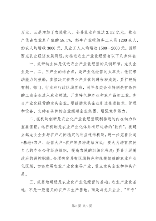 关于丘陵农业县推进农业产业化的实践与思考_1 (2).docx