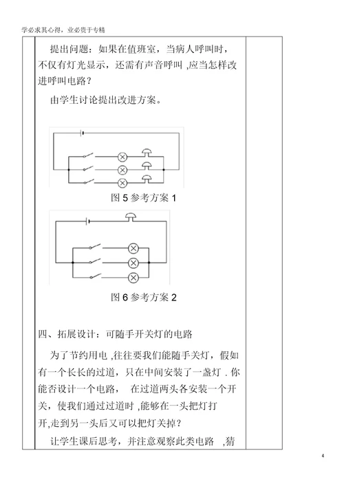 九年级物理上册3.4活动：电路展示教案教科版