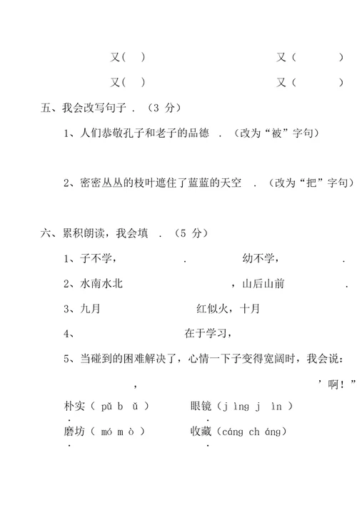 小学语文三年级期末综合试题