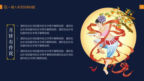 中秋节花好月圆玉兔月饼中式可爱模版