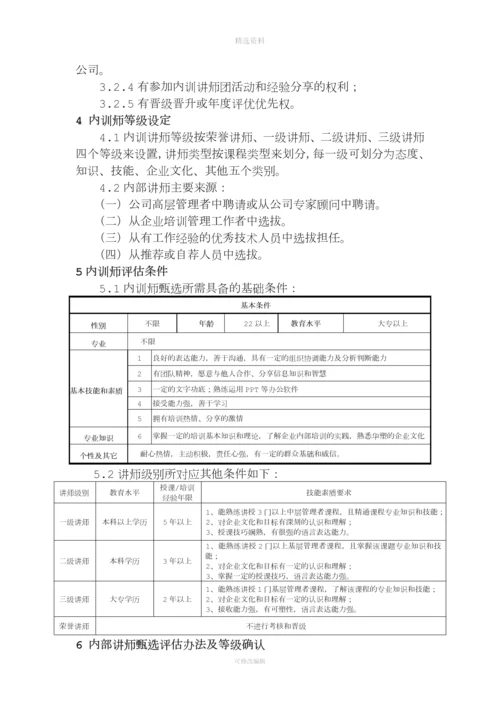 内训师等级评估制度.docx