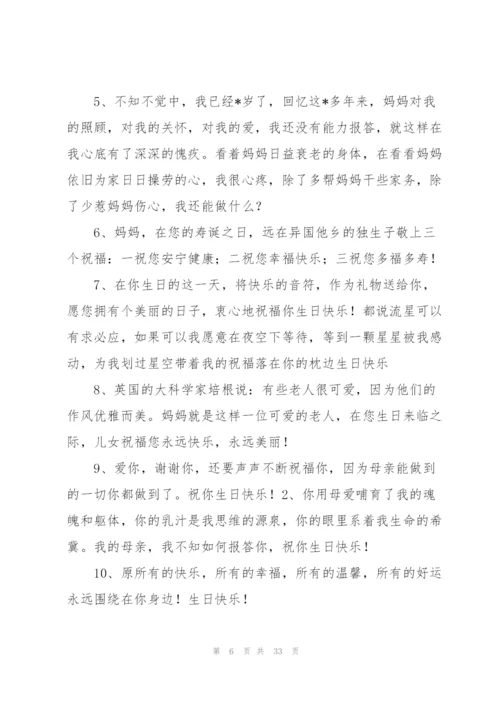 母亲生日贺词14篇.docx