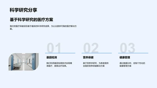 公众医保项目讲座PPT模板
