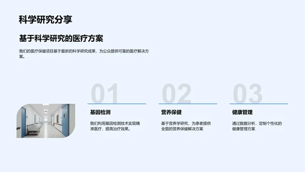 公众医保项目讲座PPT模板