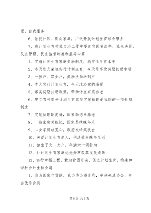 人口和计划生育宣传标语.docx