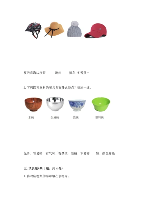 教科版二年级上册科学期末测试卷精品（巩固）.docx