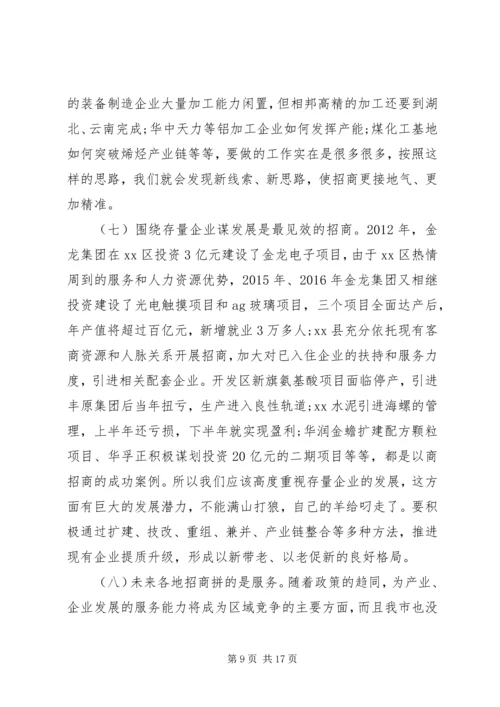 在XX年全市招商引资工作会议上的报告 (2).docx