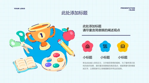 彩色插画风格学期颁奖通用PPT演示模板