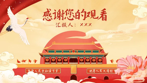 红色天安门党政风党建PPT模板
