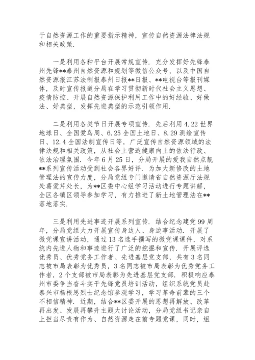 专题研究意识形态工作会议纪要.docx