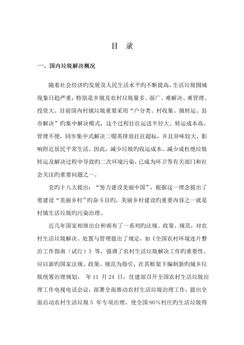 分散式垃圾热气化处理专题方案.docx