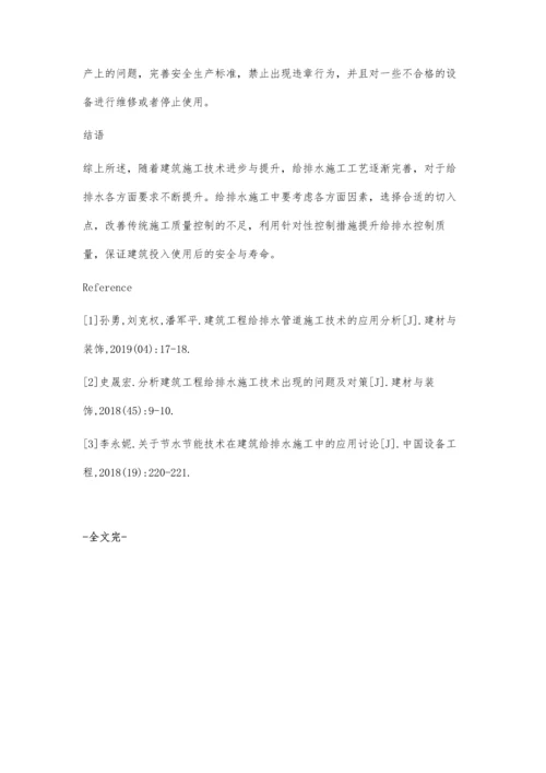 建筑工程给排水管道的施工技术分析谷长鲲.docx