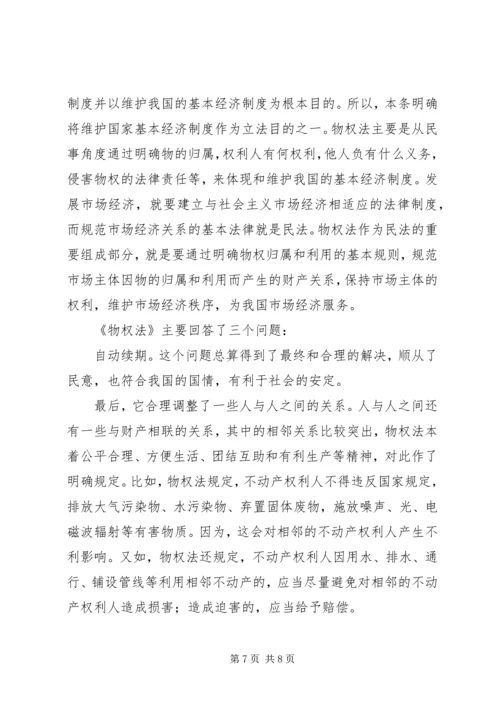 学习《生活中的物权法》心得体会 (2).docx