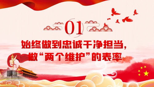 带头转变作风争做五个表率争做合格党员党课