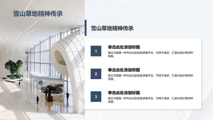 弘扬长征精神PPT模板