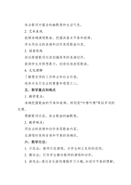 【新教材】人教版（2012）音乐二年级上册3.2 唱歌 理发师 教案