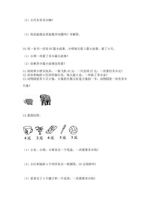 小学二年级上册数学应用题100道【模拟题】.docx