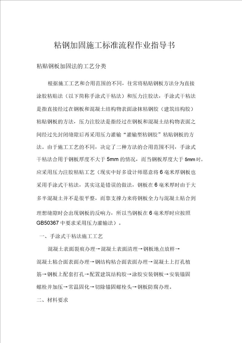 粘钢加固施工标准流程作业指导书辩析