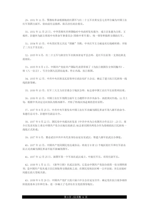 党史基本知识大全.docx