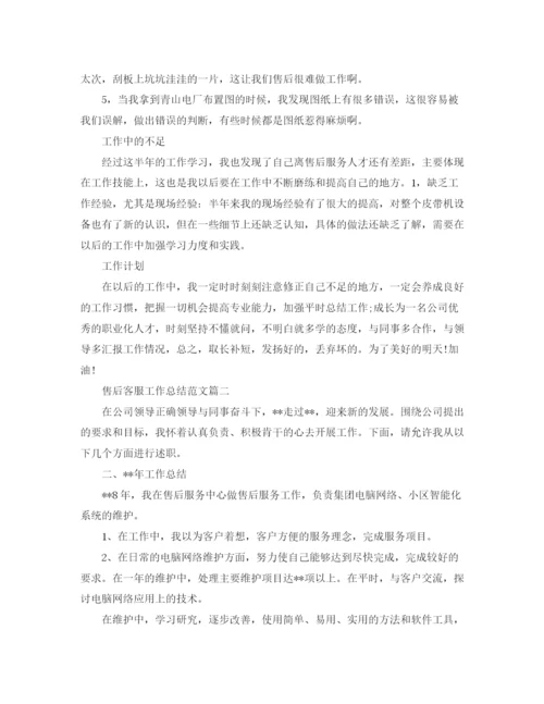 精编之售后客服工作总结范文【三篇】.docx