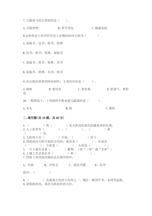 教科版二年级上册科学期末测试卷精品（必刷）.docx