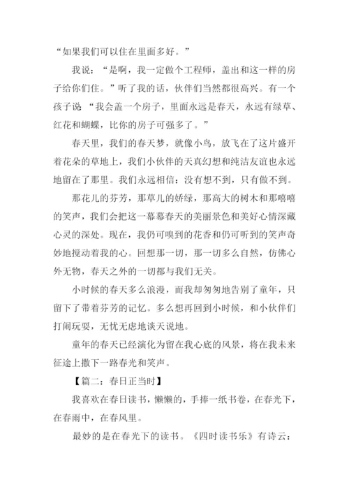 春日正当时作文800字.docx