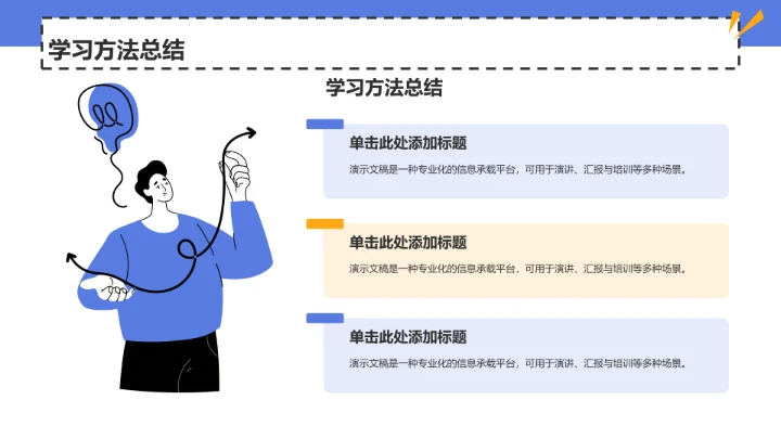 蓝色大学生期末总结班会PPT
