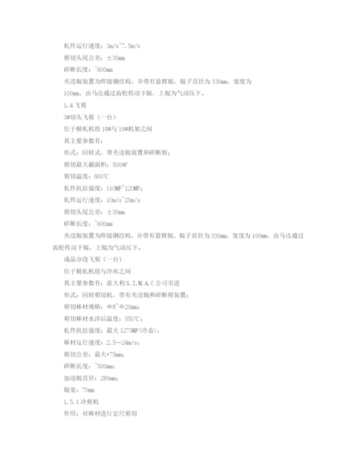 年产量100万吨棒材车间设计--毕业论文.docx