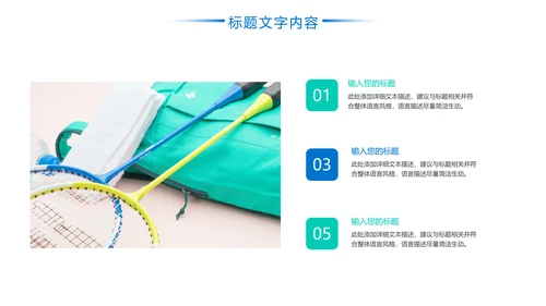 羽毛球健身运动校园羽毛球比赛PPT模板