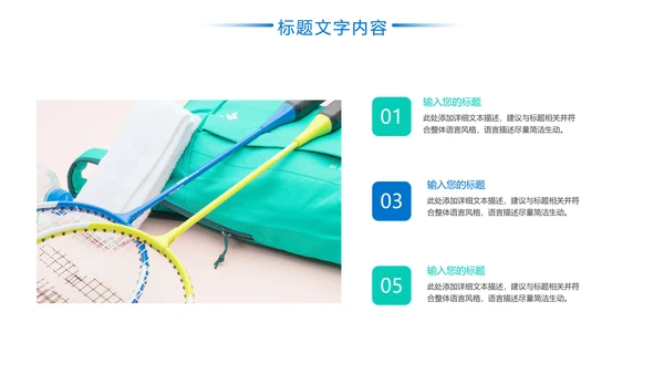 羽毛球健身运动校园羽毛球比赛PPT模板