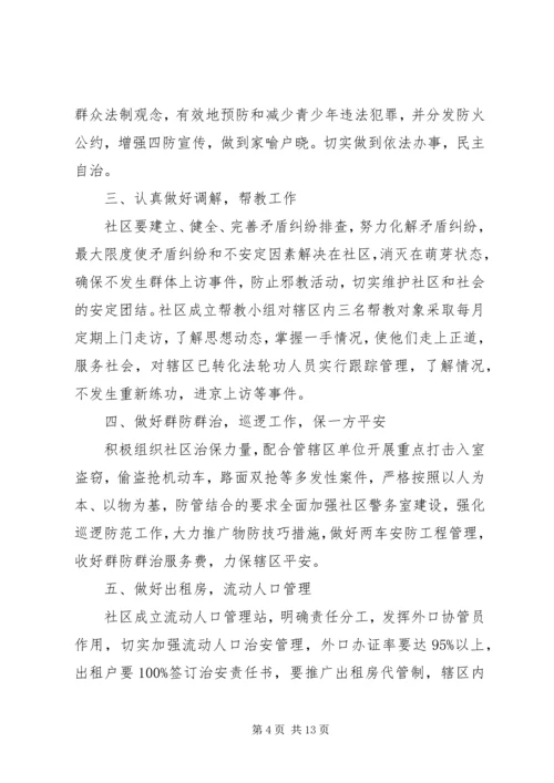 社区综合治理的工作计划5篇.docx