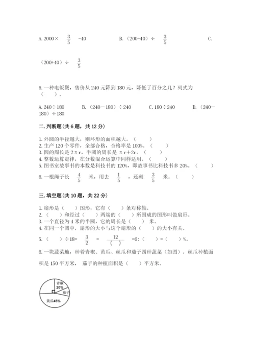 2022六年级上册数学期末测试卷及参考答案（能力提升）.docx