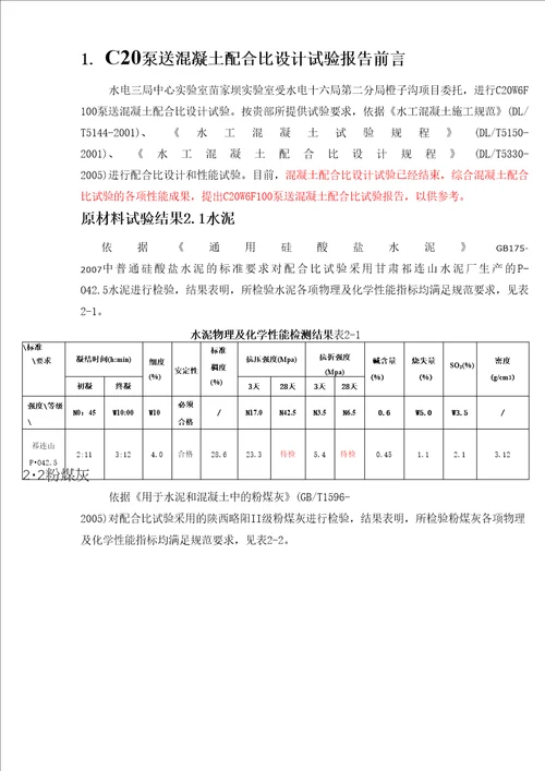 C20泵送混凝土配合比