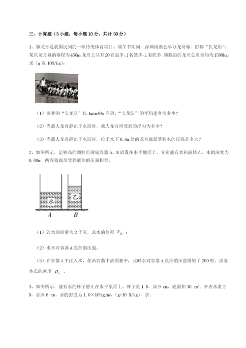 滚动提升练习广东深圳市宝安中学物理八年级下册期末考试定向训练试题（含详细解析）.docx