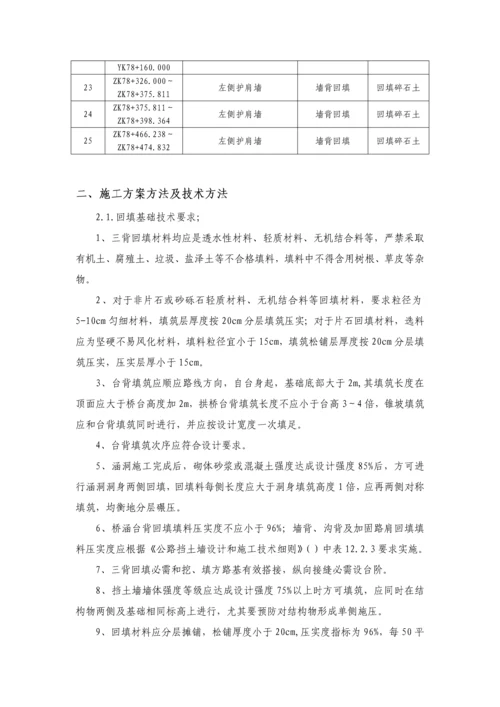 三背回填专项综合项目施工专项方案.docx