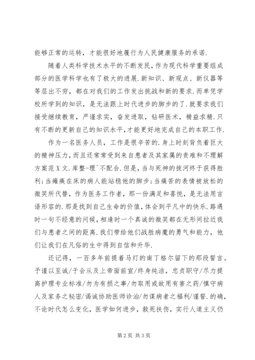 学习医德医风的心得体会 (2).docx