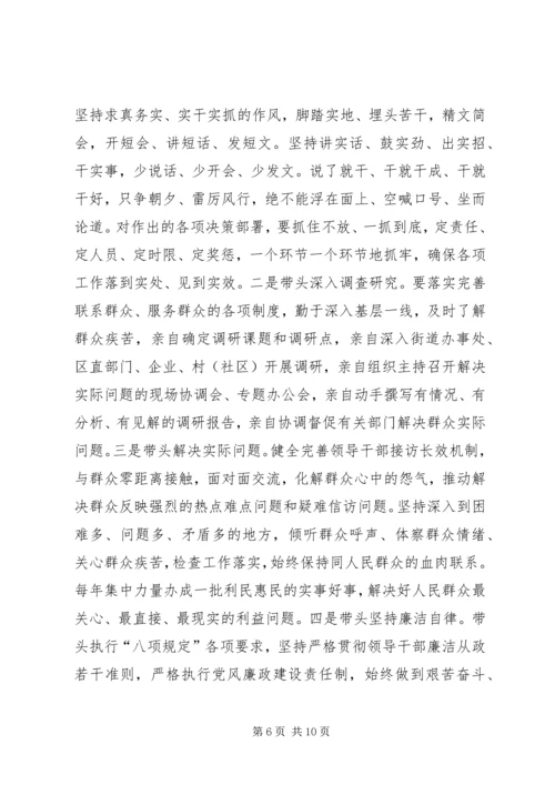 学习三严三实对党忠诚的心得体会 (2).docx