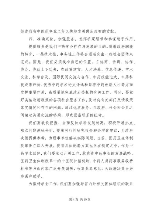 协会换届会长讲话.docx