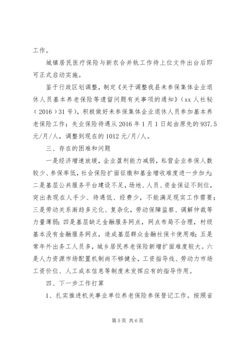 人社局全面深化改革工作自查报告.docx