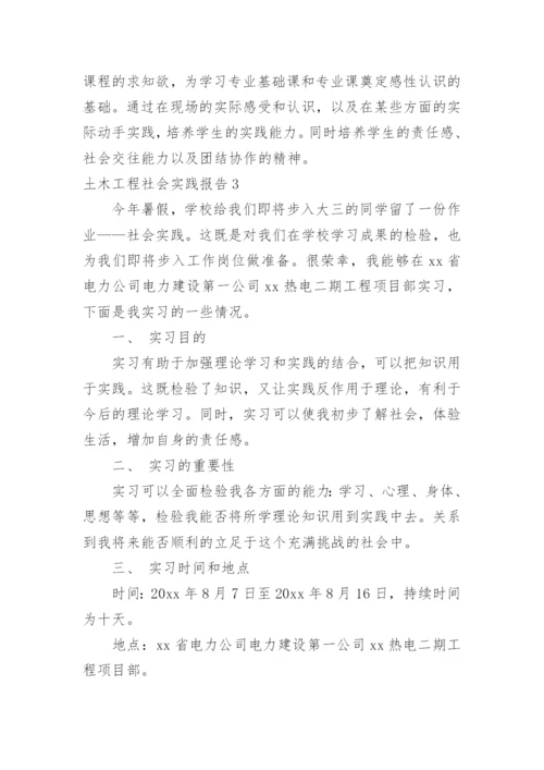 土木工程社会实践报告.docx