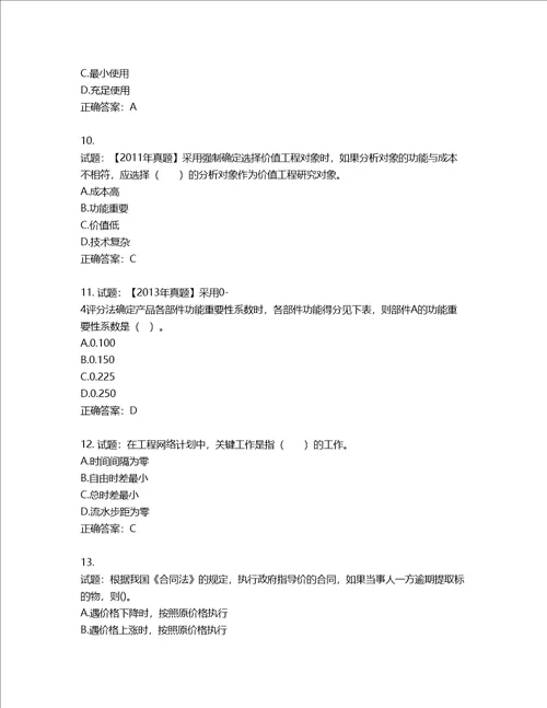 造价工程师建设工程造价管理考试试题第569期含答案