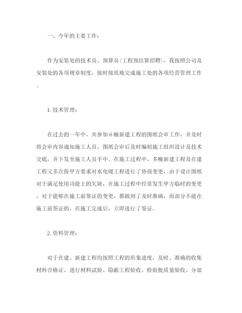 精编之专业技术个人年终工作总结范文三篇2).docx