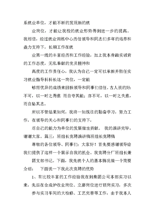 医院实习学员竞选组长演讲稿